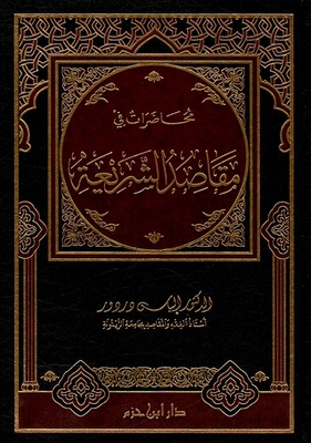 Lectures On The Purposes Of Sharia