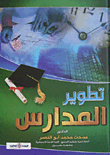 School Development