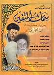 Attributes Of The Pious In The Sermon Of Their Imam - The Commander Of The Faithful - Peace Be Upon Him