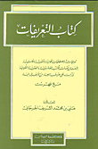 التعريفات