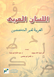 Arabic Language Arabic For Non-specialists