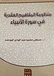 The System Of Doctrinal Concepts In Surat Al-anbiya