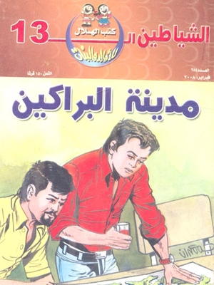 مدينة البراكين