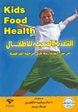 التغذية الصحية للأطفال من سن المدرسة حتى مرحلة المراهقة