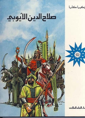 Salah Al-din Al-ayyubi