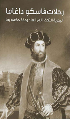 Vasco Da Gama's Three Voyages To India And His Reign