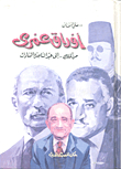 My Life Papers From The King... To Abdel Nasser And Sadat