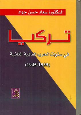 Turkey In The Years Of World War Ii (1939 - 1945)