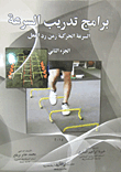 Speed Training Programs Kinetic Speed Reaction Time (part Two)