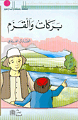 Barakat And The Dwarf