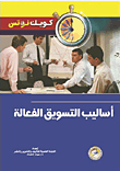 Effective Marketing Methods