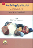 Fundamentals Of Physical Geology (lab Applications Book)