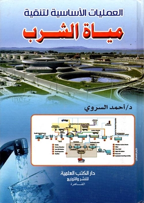 Basic Processes Of Purification Of 'drinking Water'