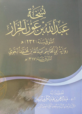Abdullah Bin Aoun Al-kharraz Version