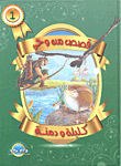 Stories Inspired By Kalila And Dimna