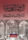 Abbasid State `political And Civilized History`