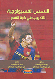 Physiological Foundations Of Soccer Training