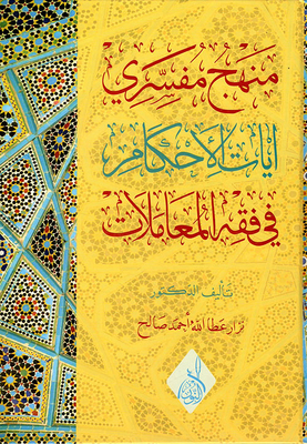 Interpreters Approach Of Verses Of Judgments