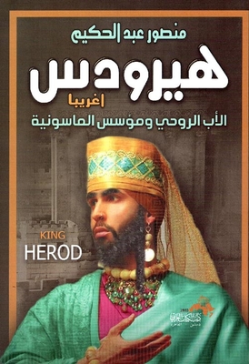 Herod Agrippa `the Godfather And Founder Of Freemasonry`