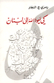 For God To Return To Lebanon