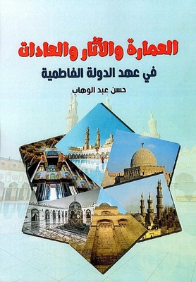 Architecture - Monuments And Customs During The Fatimid Era
