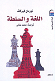 Language And Power