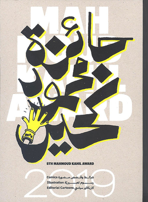Mahmoud Kahil Award 2019
