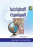 الجغرافيا السياسية