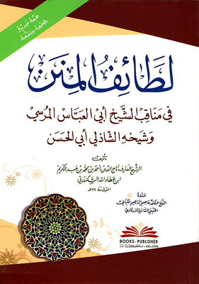 Latif Al-mann In The Virtues Of Sheikh Abi Al-abbas Al-mursi And His Sheikh Al-shazly Abi Al-hassan