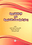 Educational Administration In Some Educational Institutions