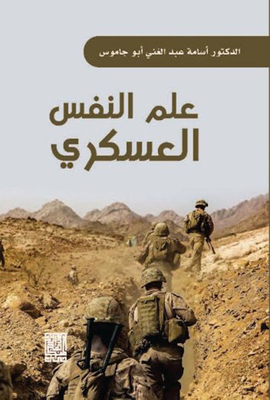 Military Psychology