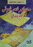 Shawky Poetry Sources For Children