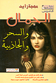 Dictionary Of Beauty - Magic And Attractiveness