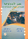 The Era Of Ideology `a Collection Of Philosophical Essays`