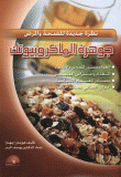 جوهرة الماكروبيوتك