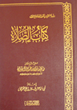 الصلاة