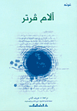 آلام فرتر