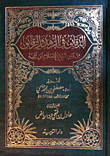 الدقائق في الزهد والرقائق من درر شيخ الإسلام ابن تيمية