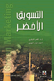 Green Marketing