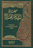 Imam Hussein's Speech - Peace Be Upon Him