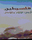 Palestine - The Land Of Pain And Hope