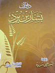 Diwan Of Bashar Bin Burd