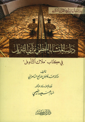 A Study Of The Verbal Analogues Of The Verse Of The Download In The Book “angel Of Interpretation”