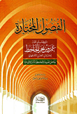 The Selected Chapters From The Books Of Abu Othman Amr Bin Bahr Al-jahiz By Hamza Bin Al-hassan Al-isfahani And Includes Texts By Al-jahiz