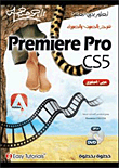 Premier Pro Cs5