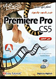 Premier Pro CS5
