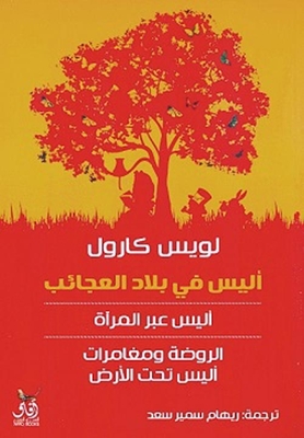 Alice In Wonderland `alice Through The Kindergarten Woman And Alice's Underground Adventures`