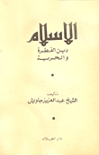 Islam Is The Religion Of Instinct And Freedom