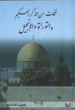 Smells From The Holy Quran - Torah And Bible