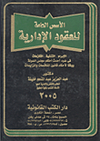 General Principles Of Administrative Contracts